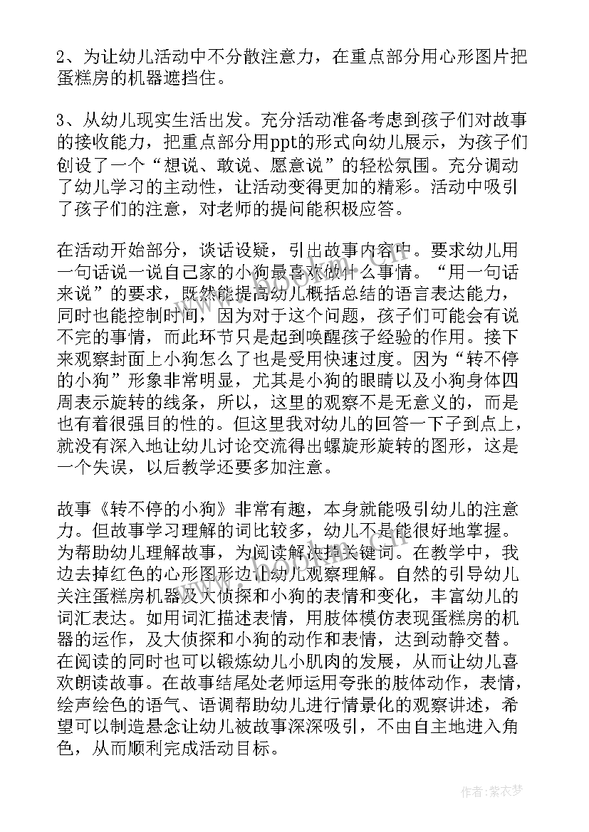 2023年幼儿园语言教案有趣的水(优秀6篇)