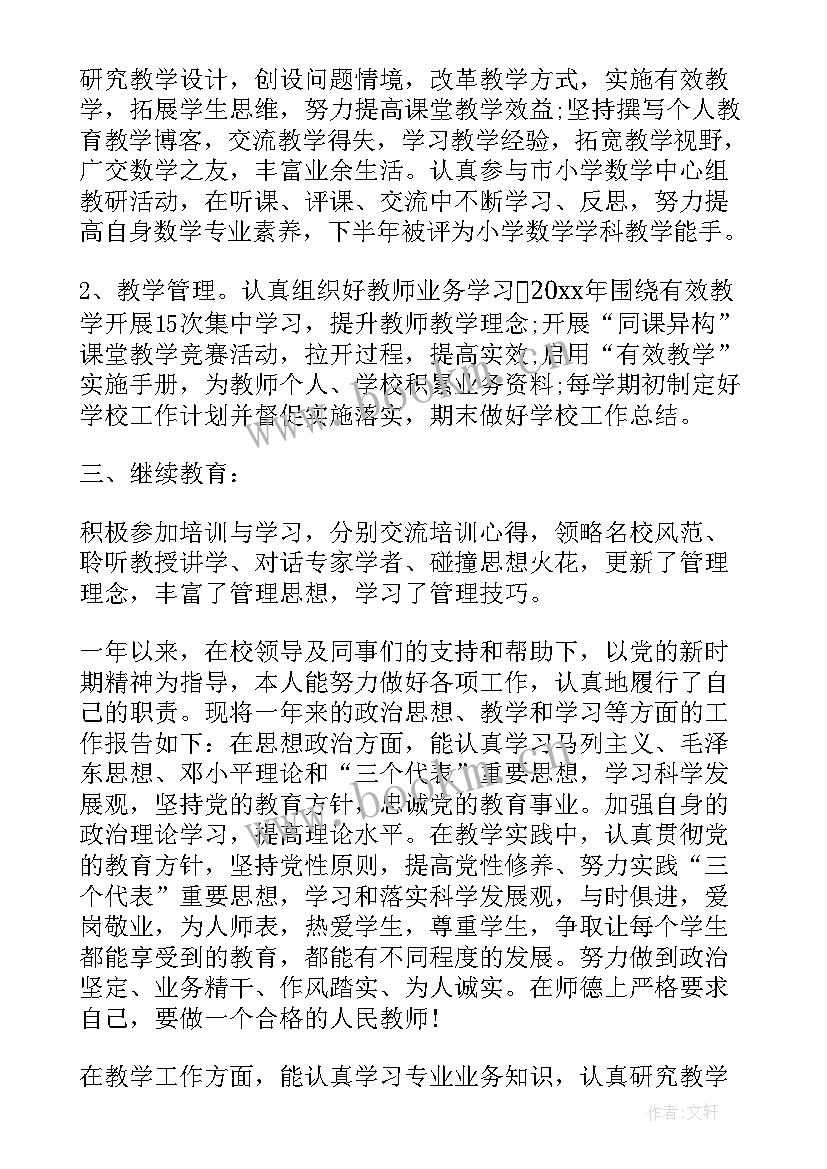 教师年度考核班主任工作总结 教师年度考核述职报告(大全5篇)