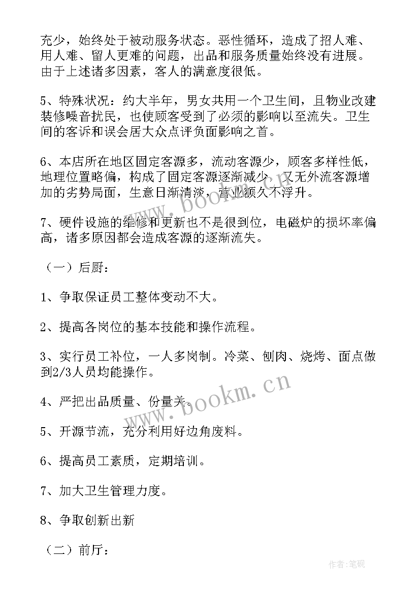 酒店员工年终述职报告总结 酒店员工述职报告(优质7篇)