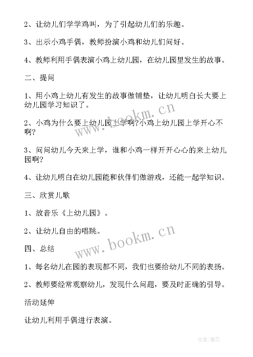 2023年花儿朵朵教案重难点(精选5篇)