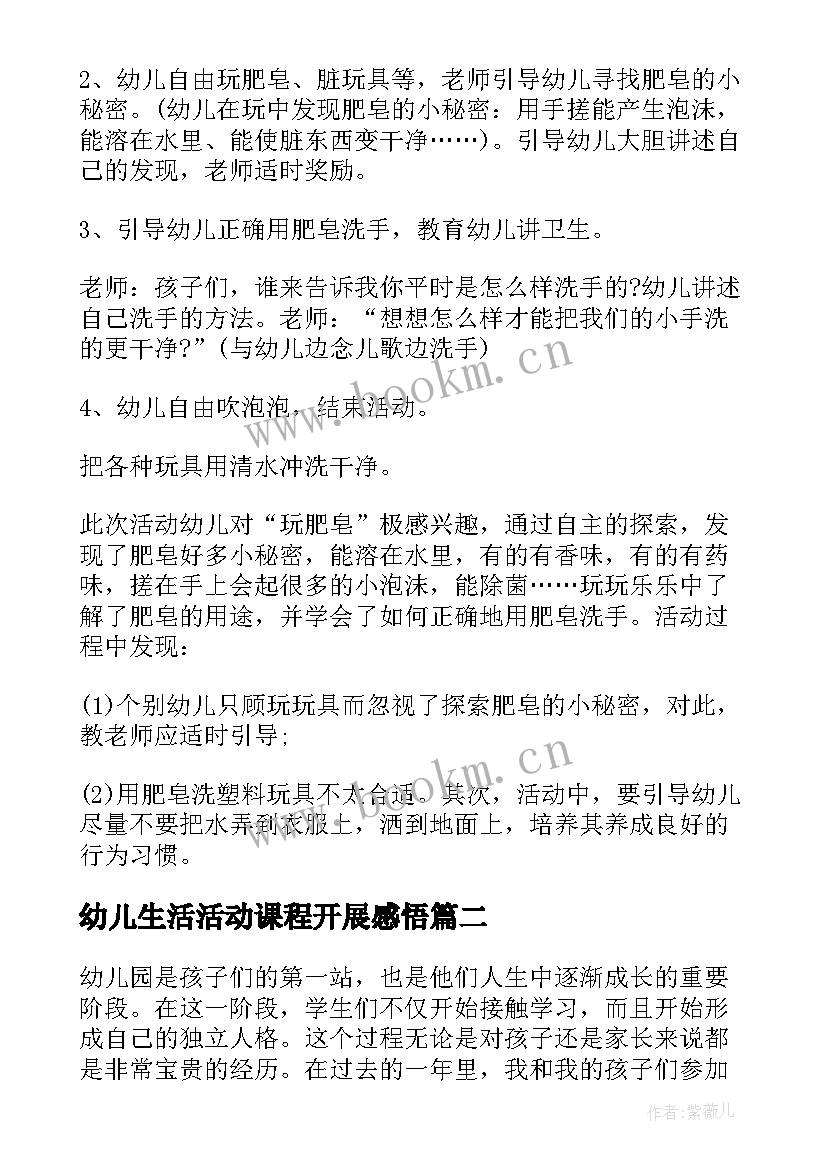 2023年幼儿生活活动课程开展感悟(优质7篇)