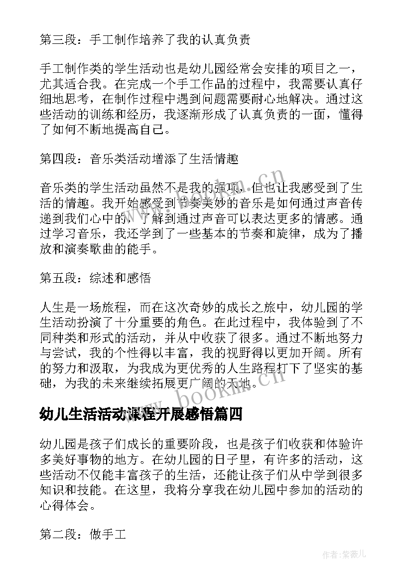 2023年幼儿生活活动课程开展感悟(优质7篇)