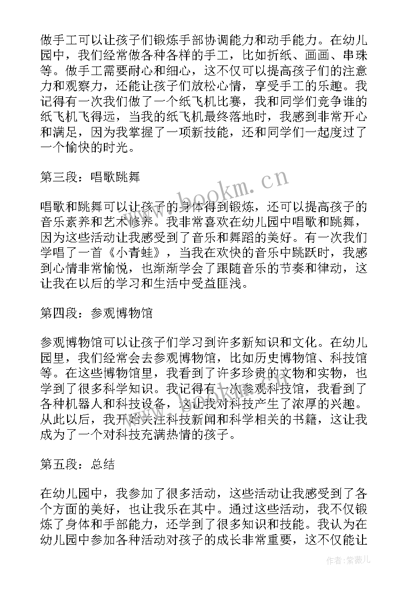 2023年幼儿生活活动课程开展感悟(优质7篇)