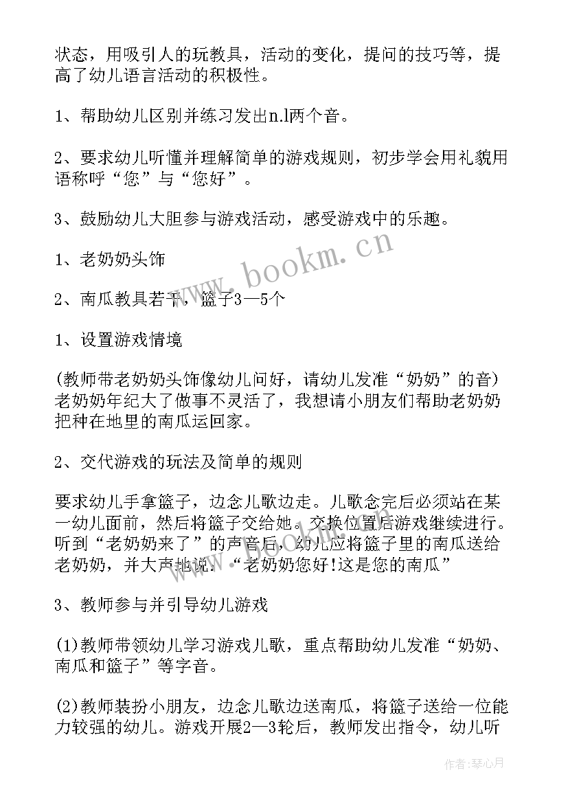 最新小班对对碰设计意图 小班教学反思(模板6篇)