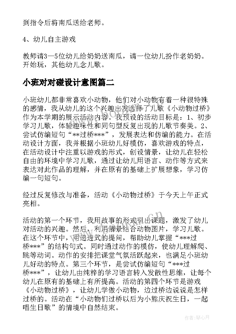 最新小班对对碰设计意图 小班教学反思(模板6篇)