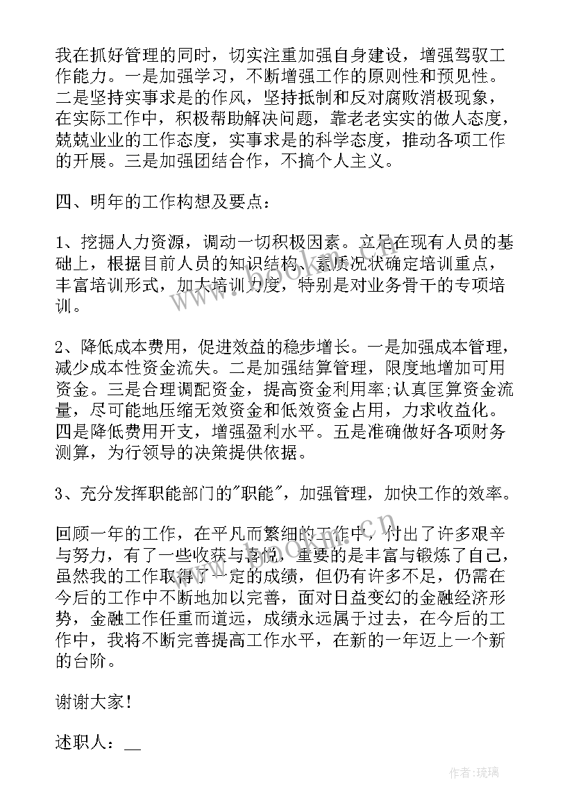 最新税务人员年终述职报告(大全10篇)