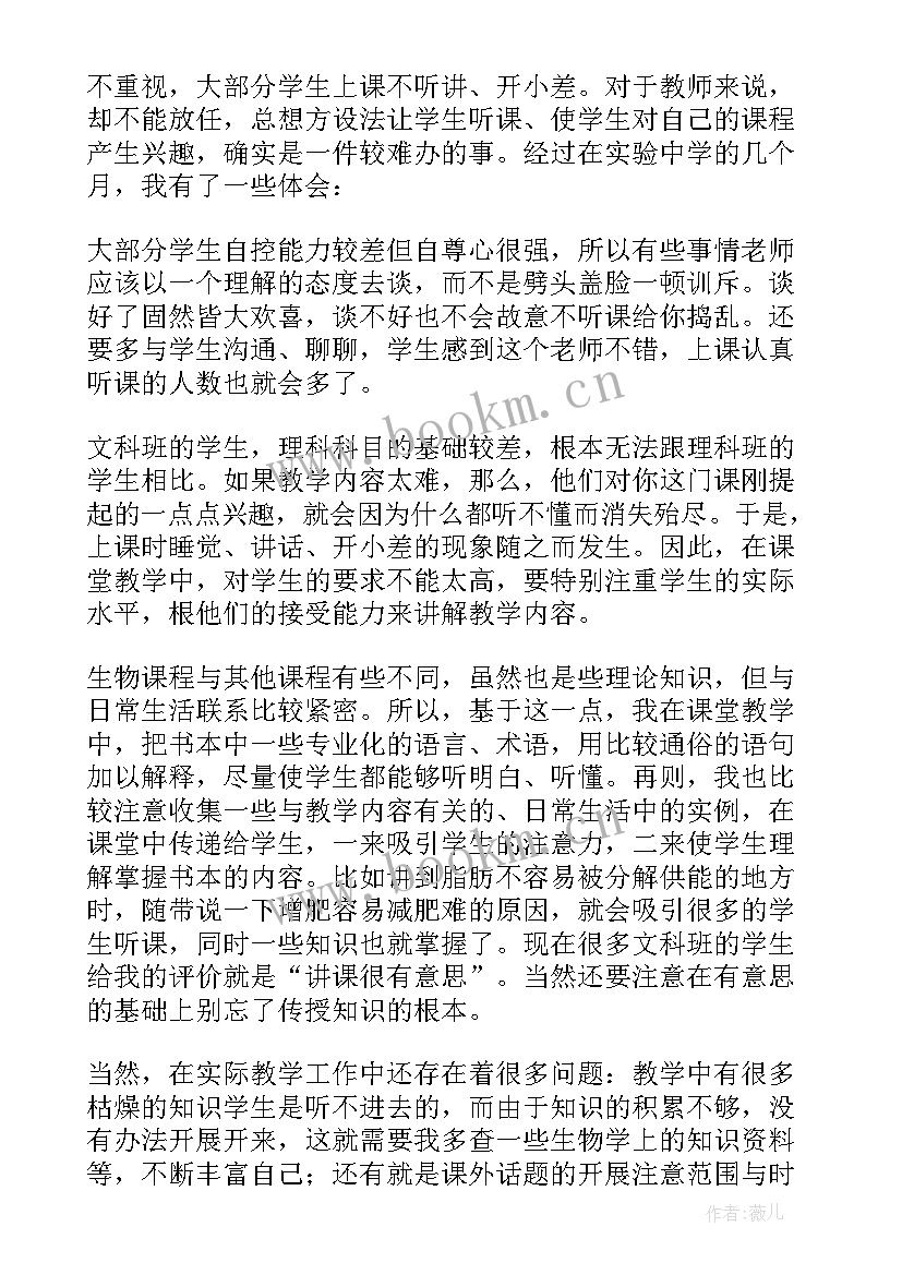 生物真菌教学反思总结(精选6篇)