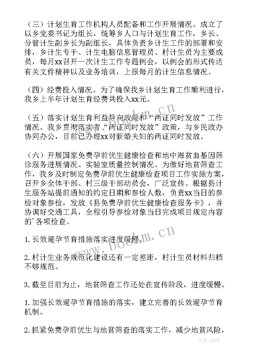 计划生育工作总结(精选7篇)