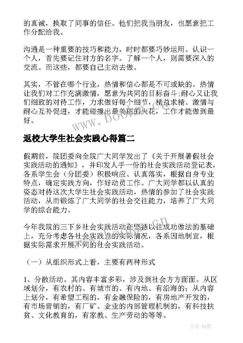 返校大学生社会实践心得(通用10篇)