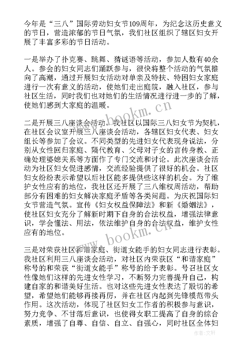 幼儿园三八妇女节活动总结(优质7篇)