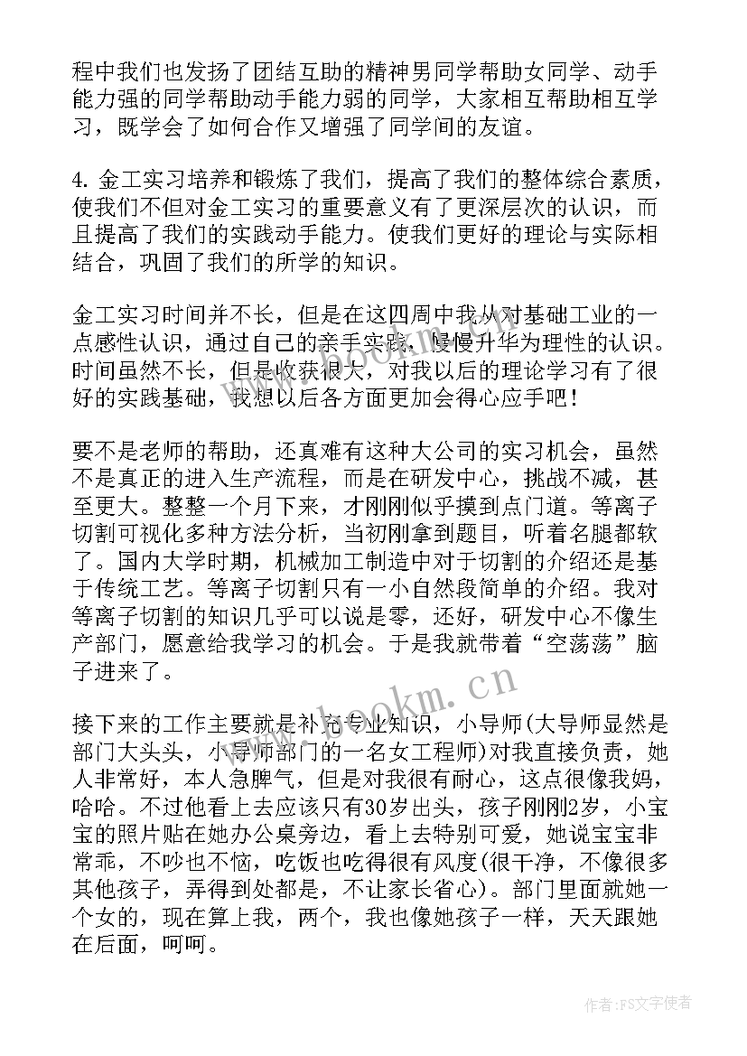 机械厂实践报告 大学机械工厂实习报告(汇总5篇)