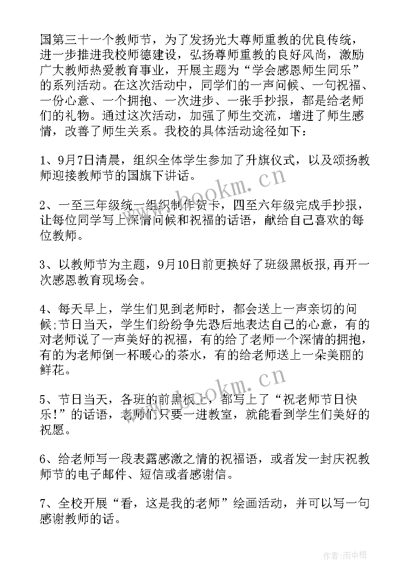 2023年组织退休教师活动的总结报告 走访慰问退休老教师活动总结集合(汇总5篇)