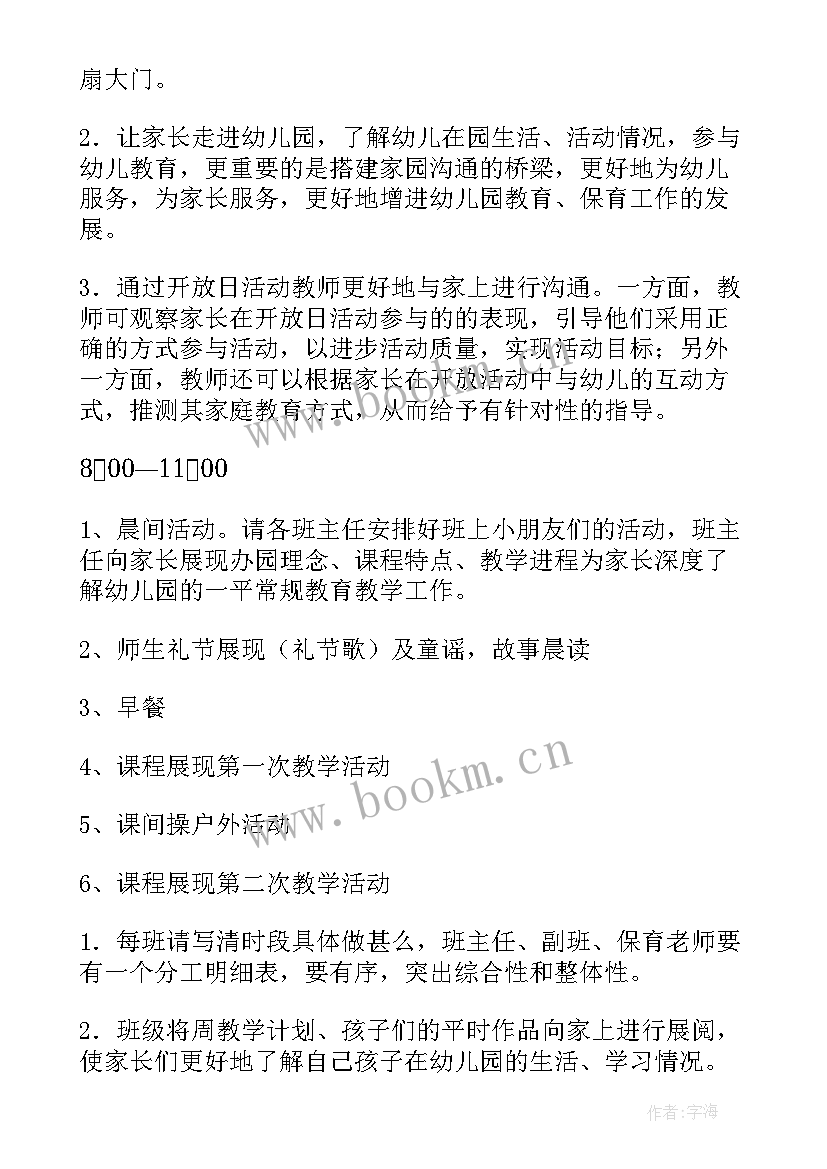 2023年幼儿园半日活动方案详细 幼儿园半日活动方案(精选6篇)