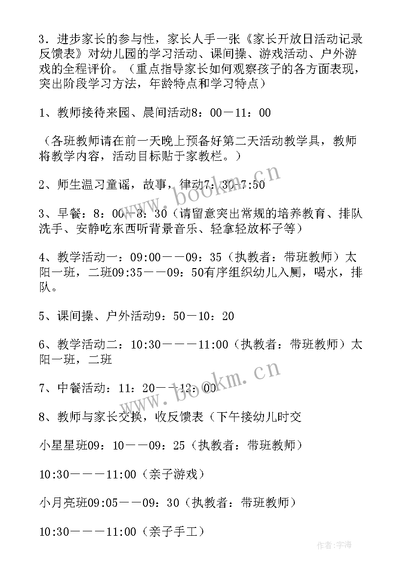 2023年幼儿园半日活动方案详细 幼儿园半日活动方案(精选6篇)