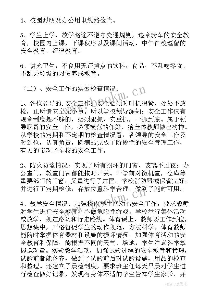 2023年小学安全自查报告(优秀10篇)