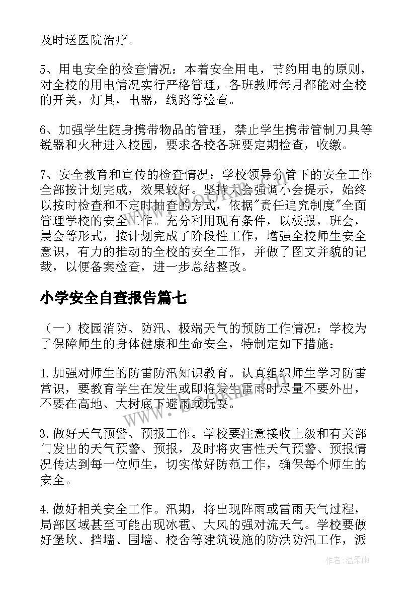 2023年小学安全自查报告(优秀10篇)