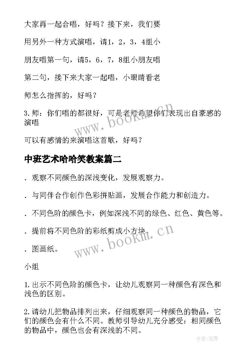 2023年中班艺术哈哈笑教案 中班艺术活动教案(大全8篇)