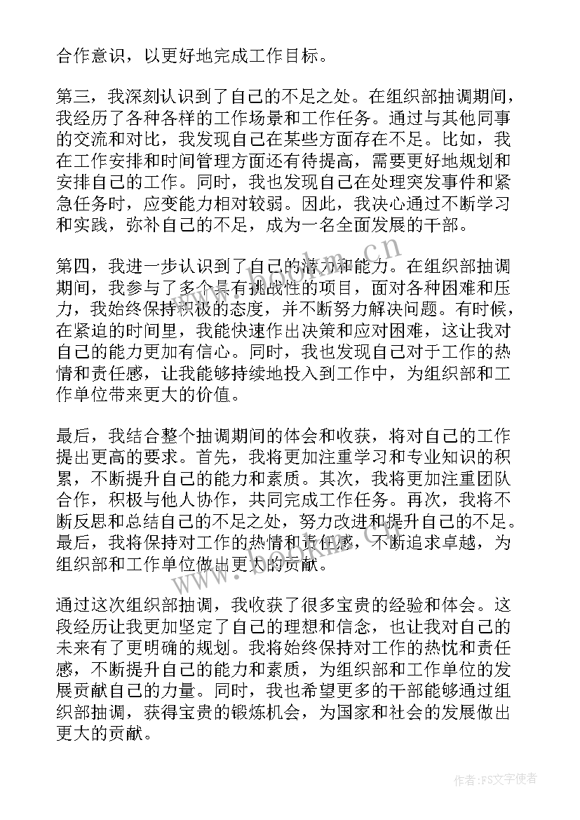 2023年组织部表态发言精辟 组织部抽调心得体会(汇总7篇)