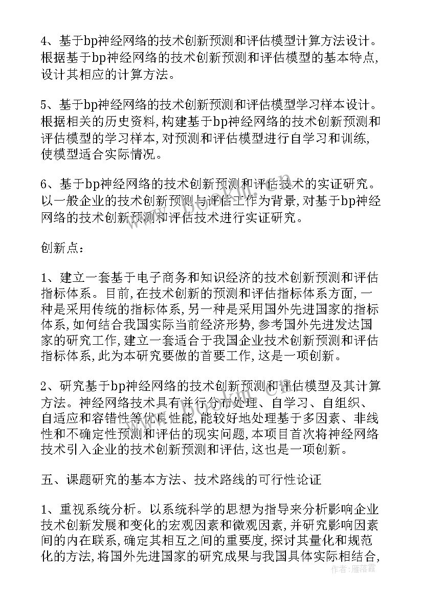 最新硕士开题报告范例 硕士研究生开题报告(模板5篇)