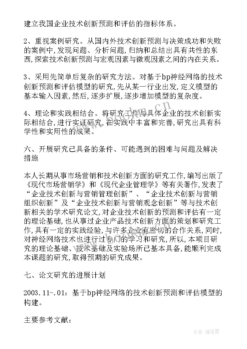 最新硕士开题报告范例 硕士研究生开题报告(模板5篇)