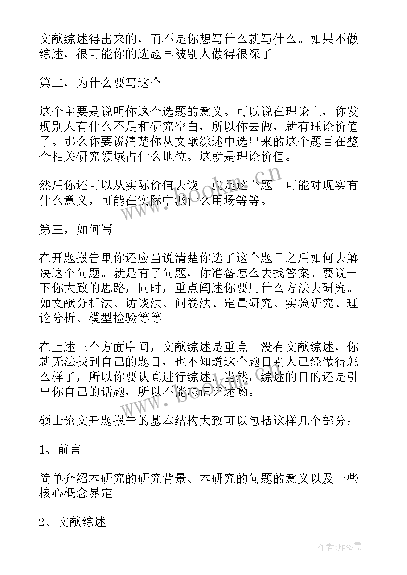 最新硕士开题报告范例 硕士研究生开题报告(模板5篇)