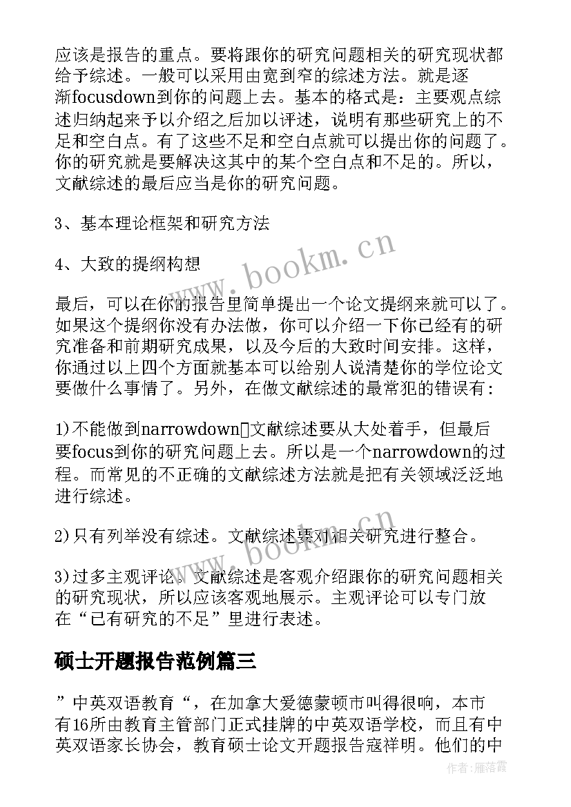 最新硕士开题报告范例 硕士研究生开题报告(模板5篇)