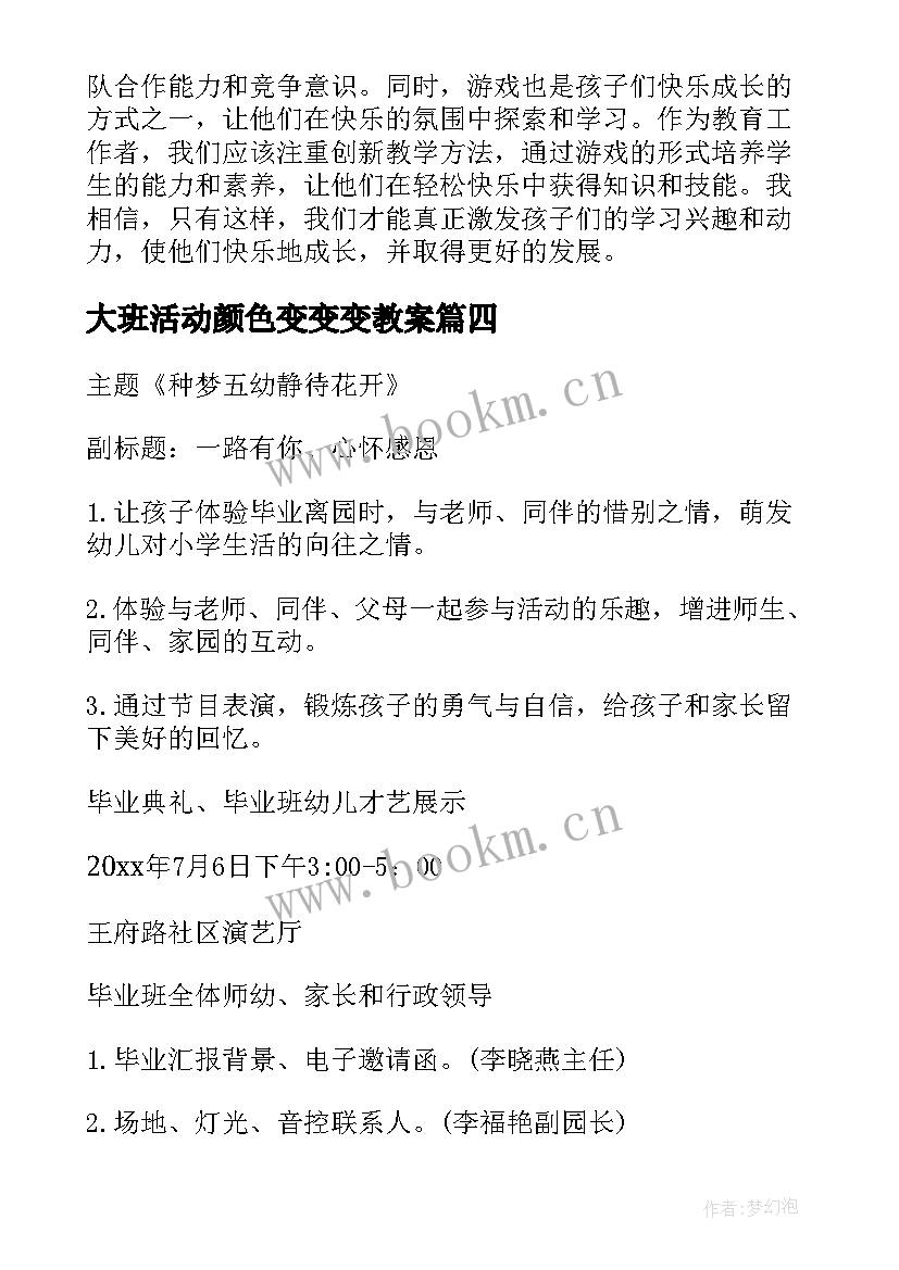 大班活动颜色变变变教案(模板5篇)