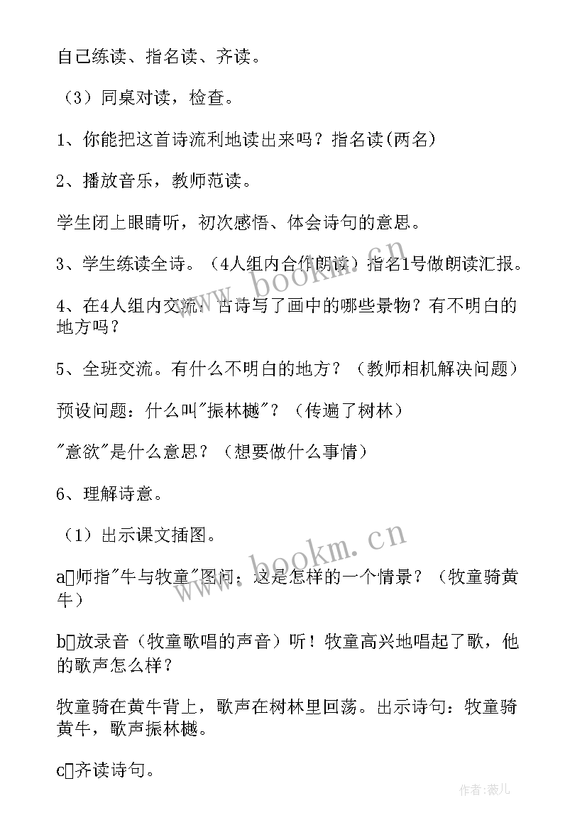 最新草古诗教案 古诗教学反思(优秀6篇)