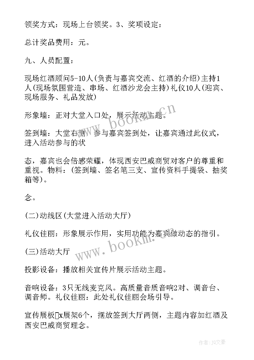 最新银行企业沙龙活动方案 银行沙龙活动方案(精选5篇)