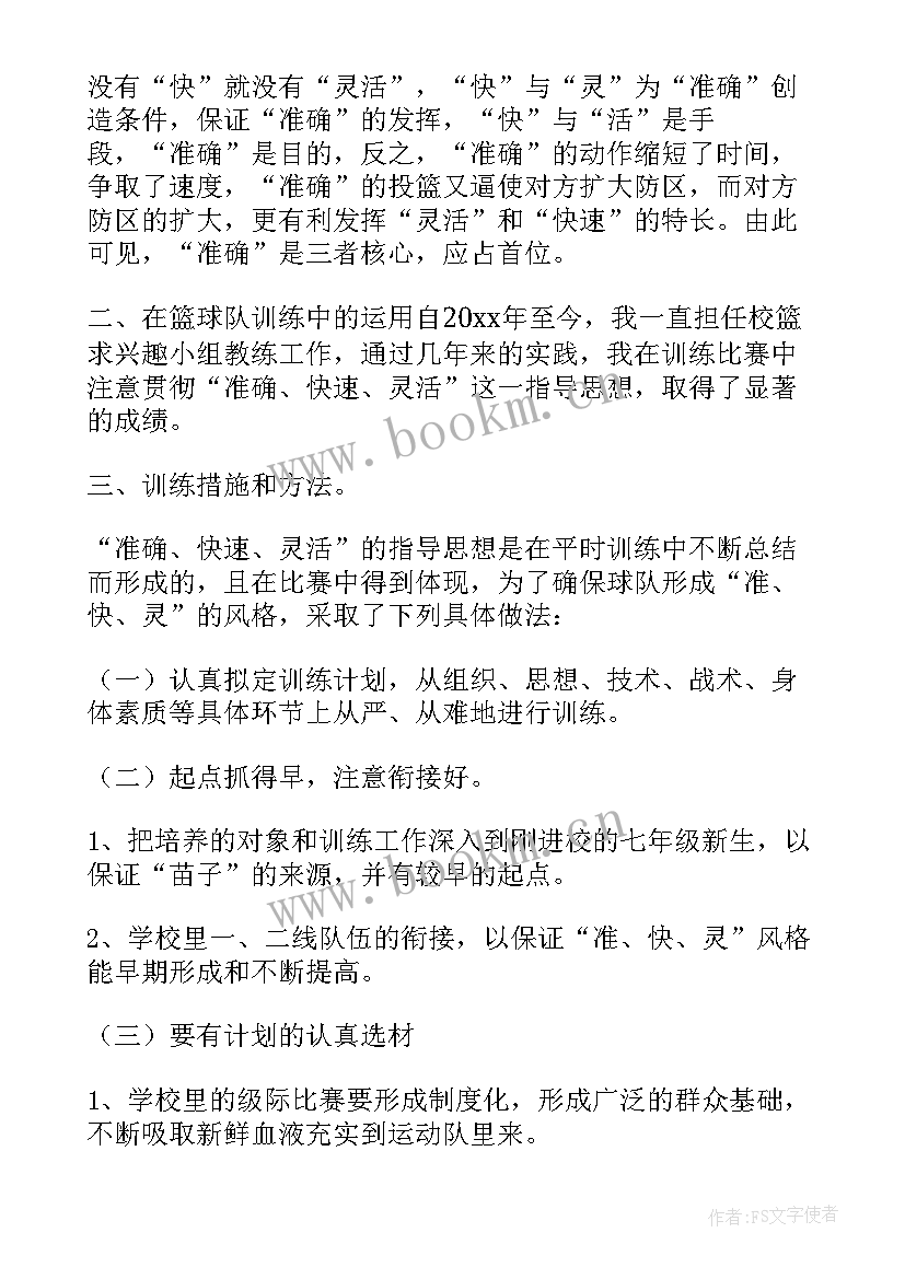 2023年篮球兴趣小组活动计划安排表 篮球兴趣小组活动计划(优质5篇)