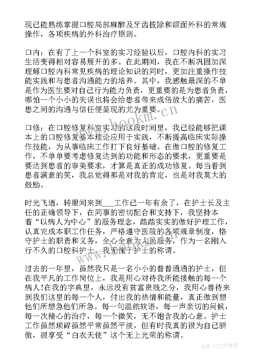 2023年儿科护士的工作总结 口腔护士工作心得体会(实用6篇)