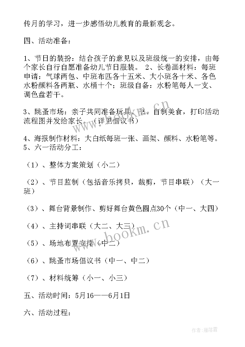 2023年幼儿园小班六一节的活动方案及流程(汇总7篇)