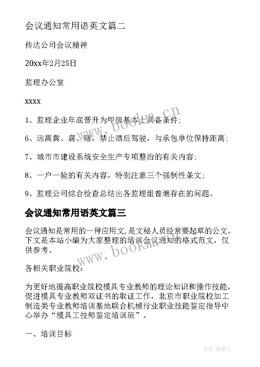 会议通知常用语英文(大全8篇)