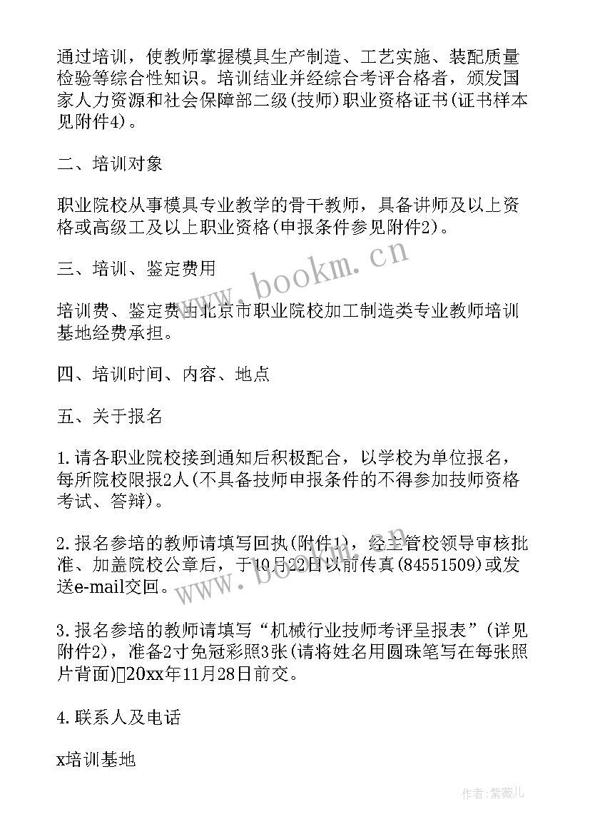 会议通知常用语英文(大全8篇)