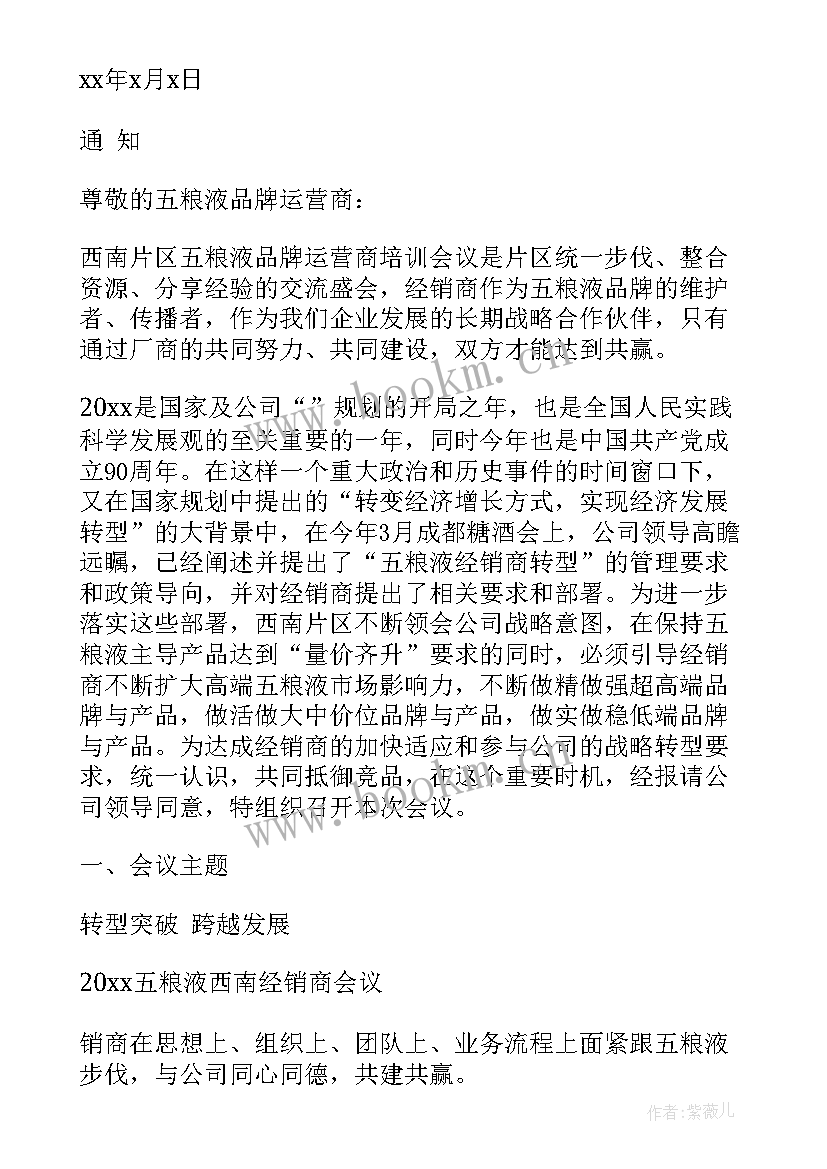 会议通知常用语英文(大全8篇)