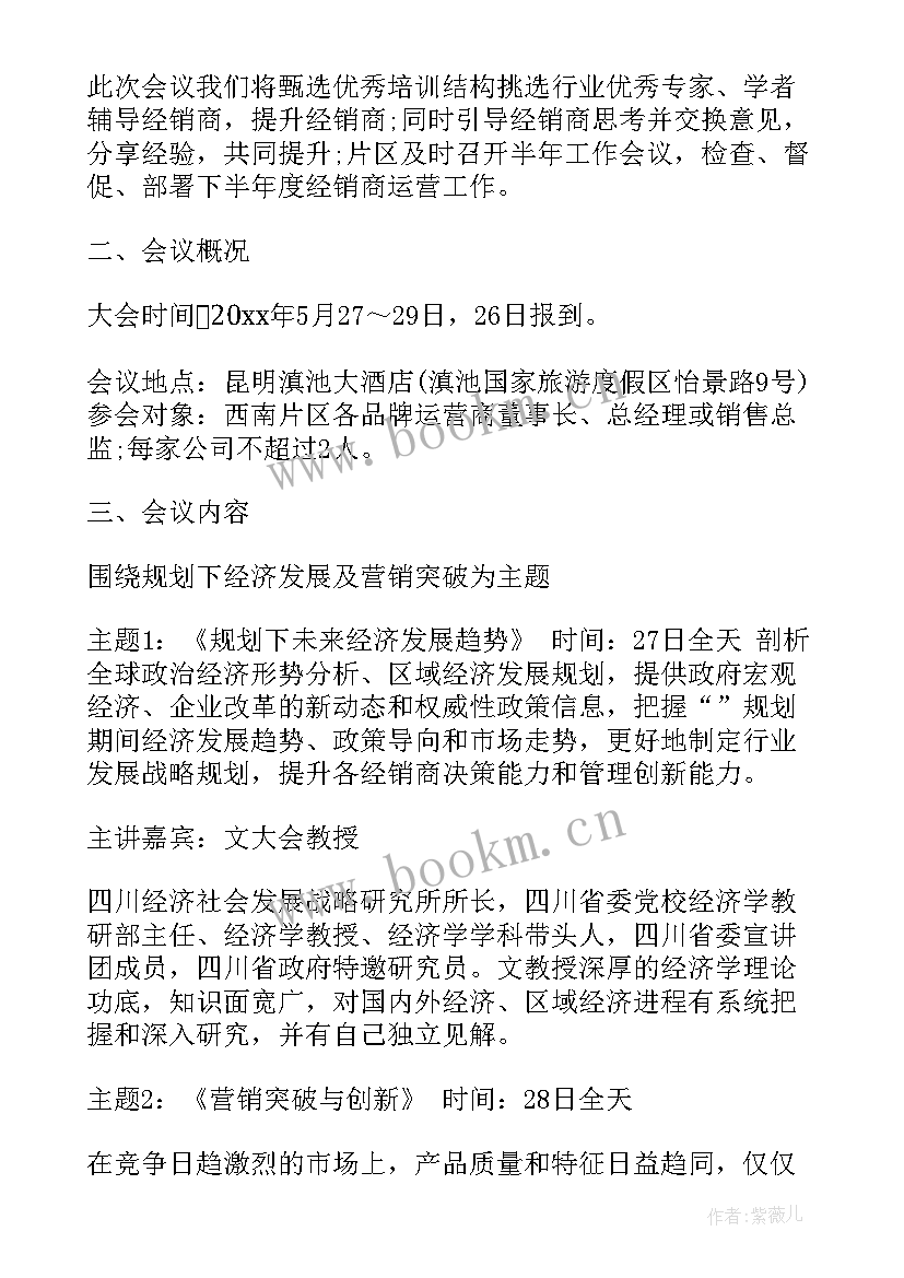 会议通知常用语英文(大全8篇)