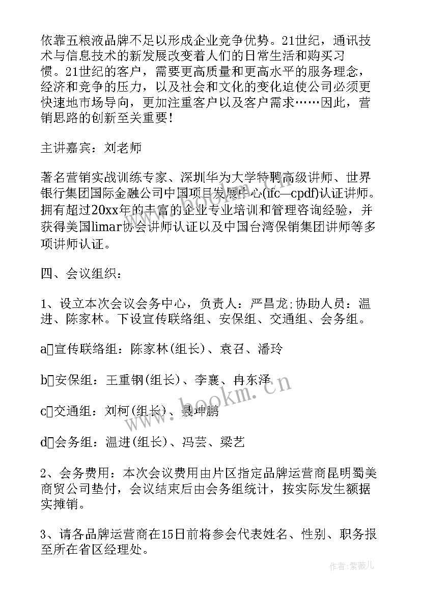 会议通知常用语英文(大全8篇)