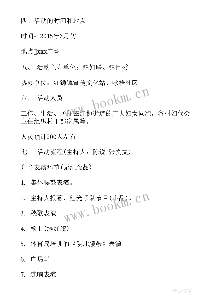 最新社区三八妇女节的活动方案及流程 社区三八妇女节活动方案(汇总8篇)