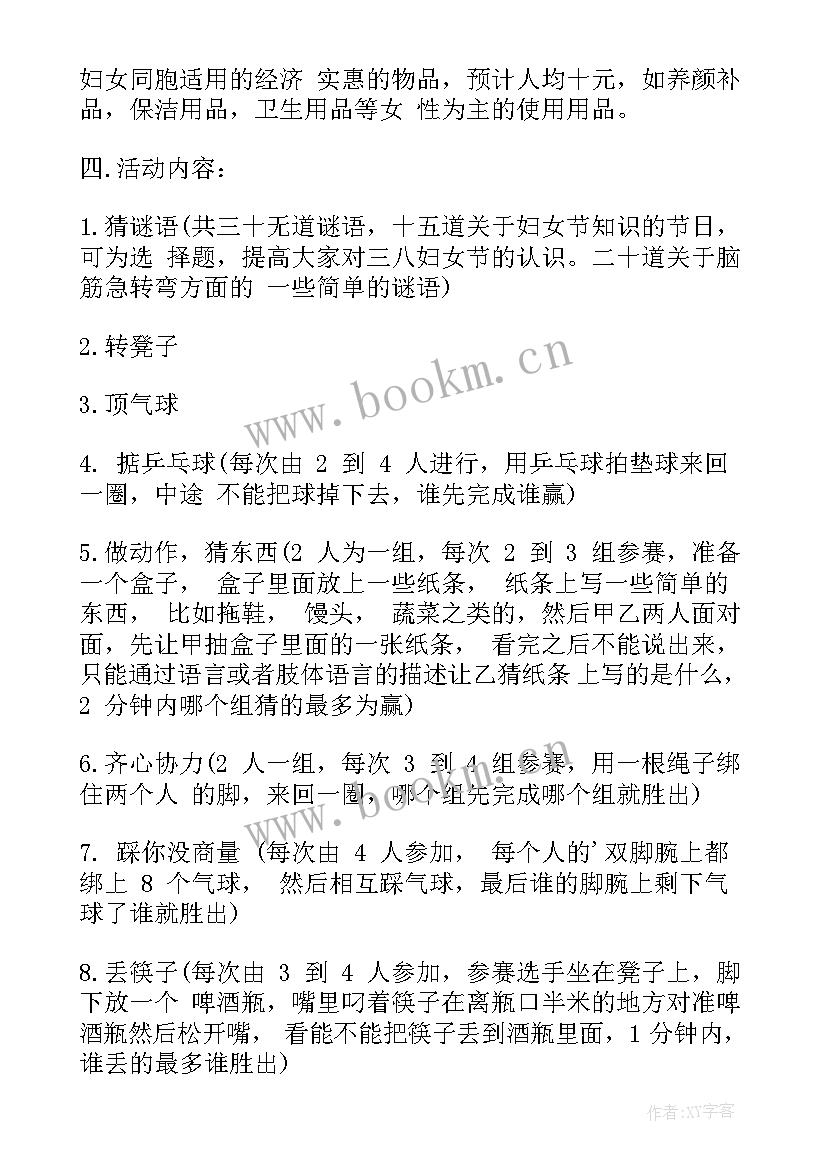 最新社区三八妇女节的活动方案及流程 社区三八妇女节活动方案(汇总8篇)