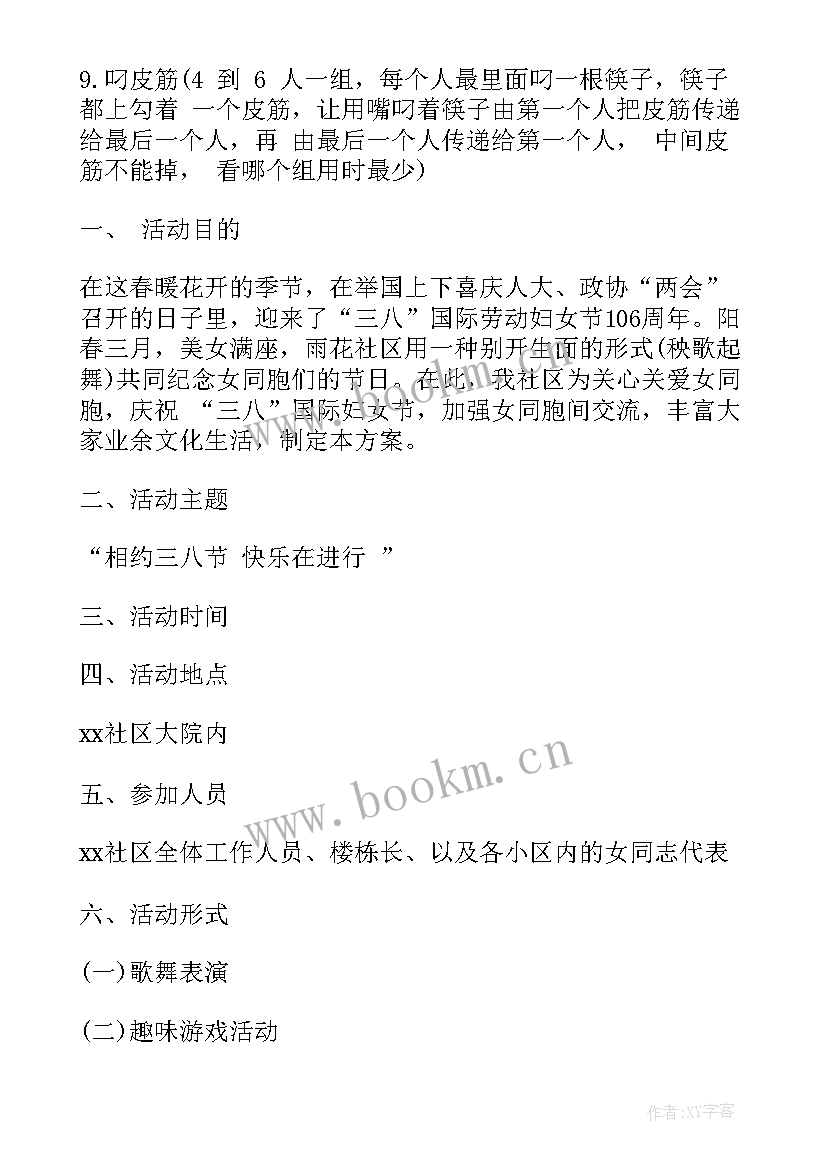 最新社区三八妇女节的活动方案及流程 社区三八妇女节活动方案(汇总8篇)