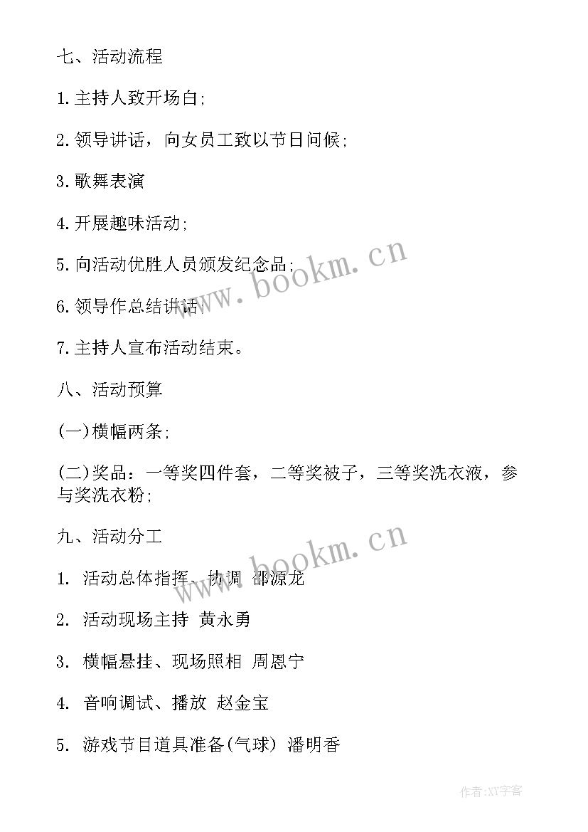 最新社区三八妇女节的活动方案及流程 社区三八妇女节活动方案(汇总8篇)