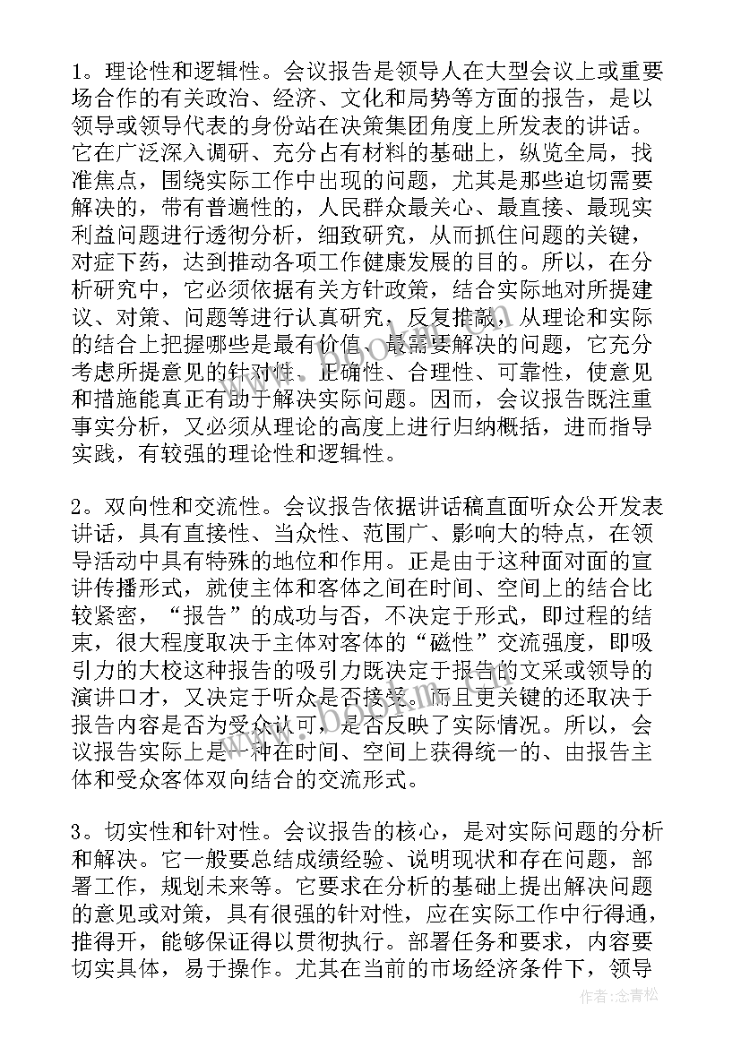 最新报告的一般会写(优质10篇)