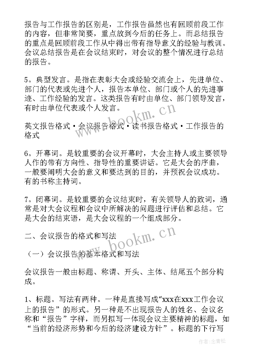 最新报告的一般会写(优质10篇)