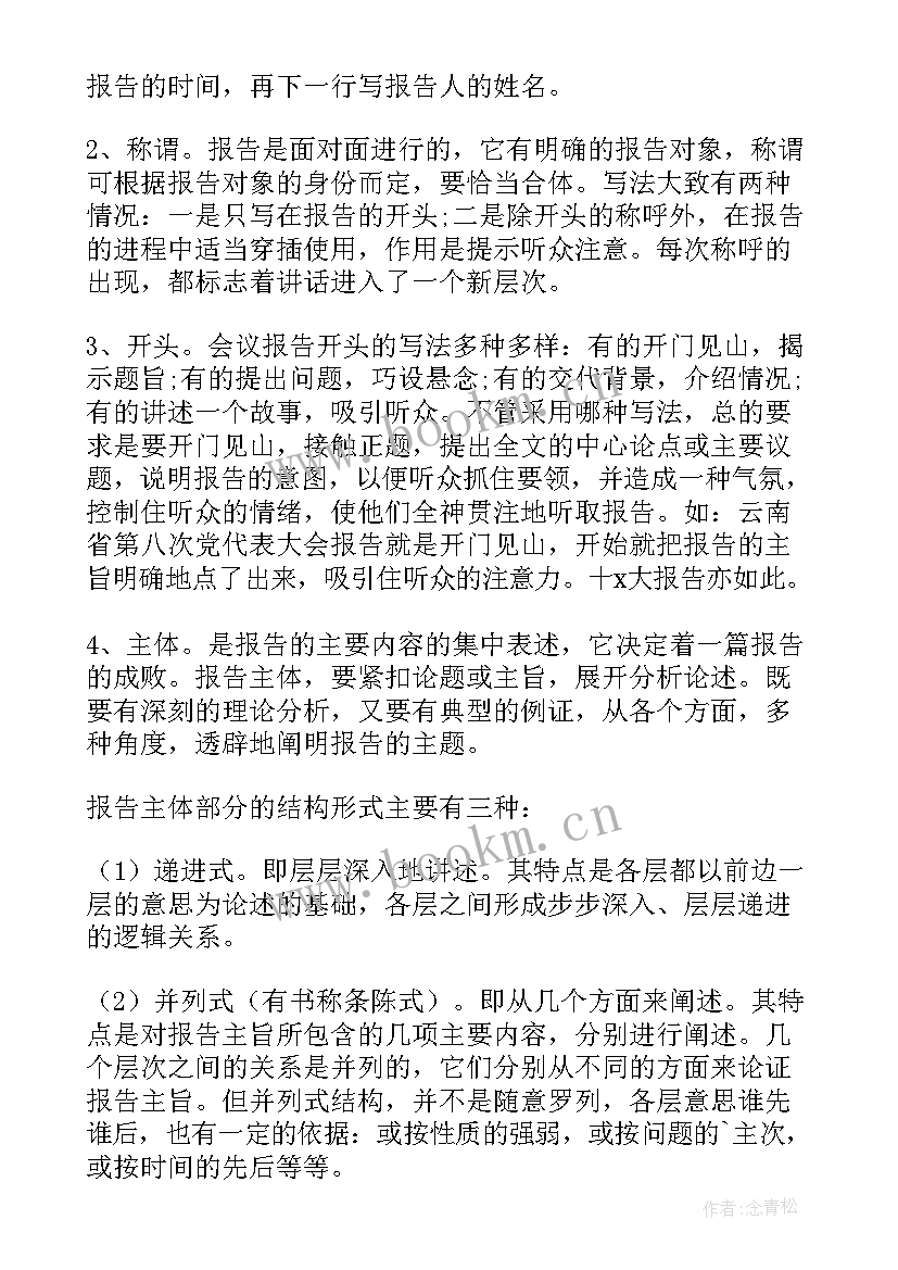 最新报告的一般会写(优质10篇)