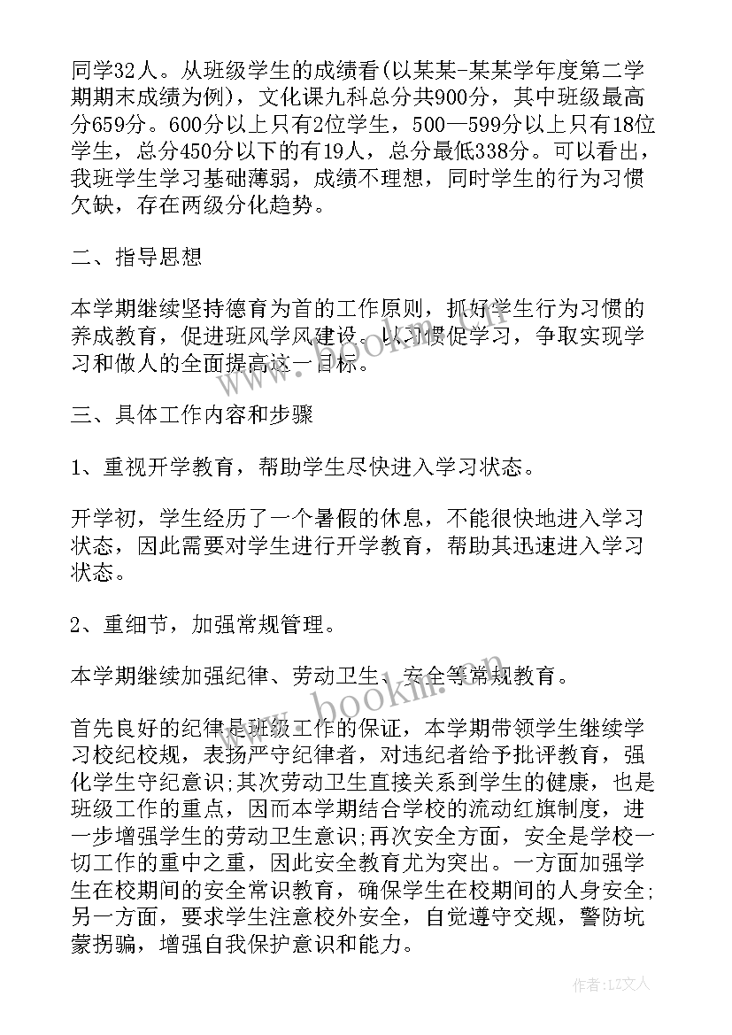 2023年高二化学学期计划 高二教师个人工作计划(优秀9篇)