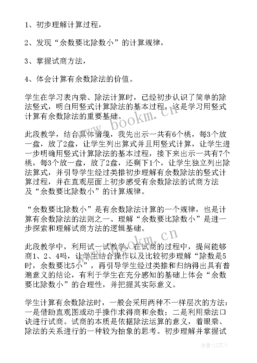 有余数除法的意义教学反思 有余数的除法教学反思(精选6篇)