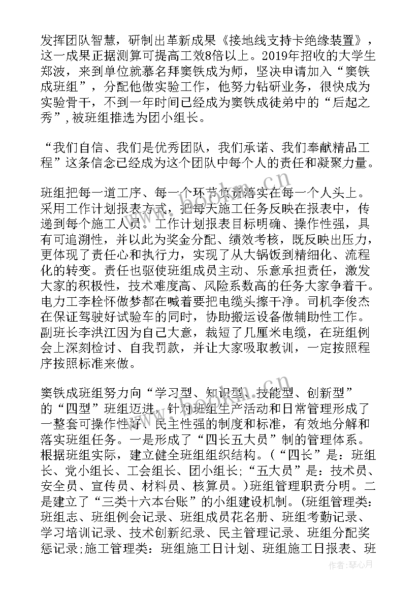 最新石化先进班组事迹材料 班组先进事迹材料(大全5篇)