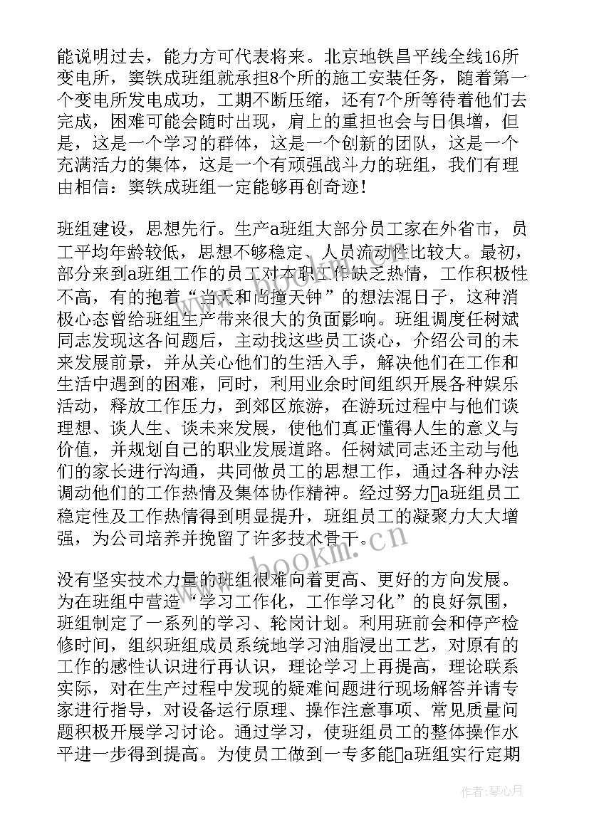 最新石化先进班组事迹材料 班组先进事迹材料(大全5篇)