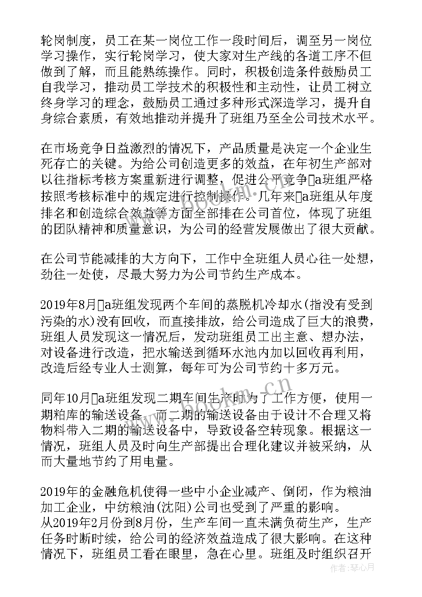 最新石化先进班组事迹材料 班组先进事迹材料(大全5篇)