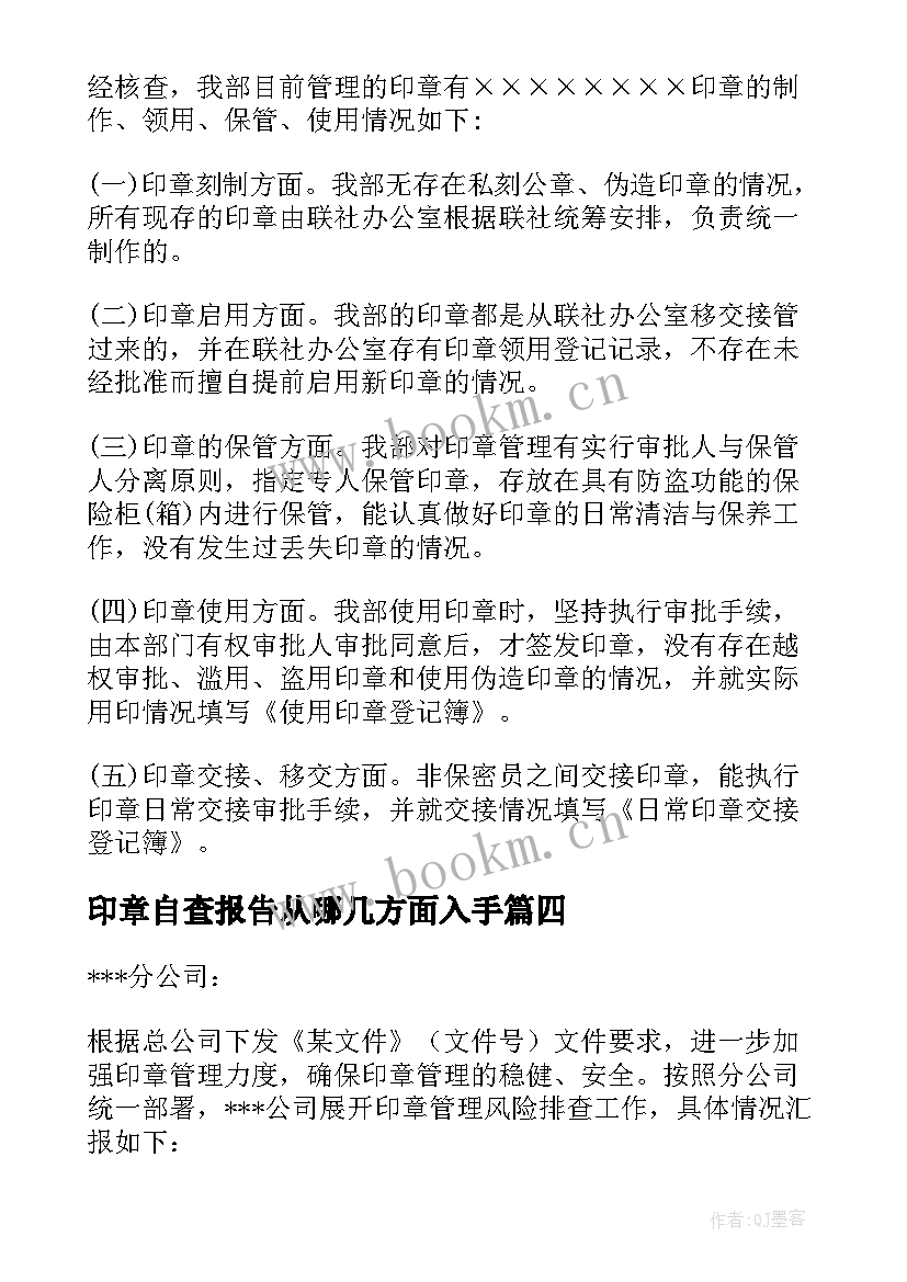 最新印章自查报告从哪几方面入手 印章管理自查报告(通用5篇)